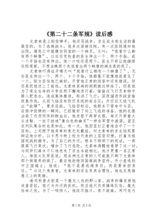 《第二十二条军规》读后感
