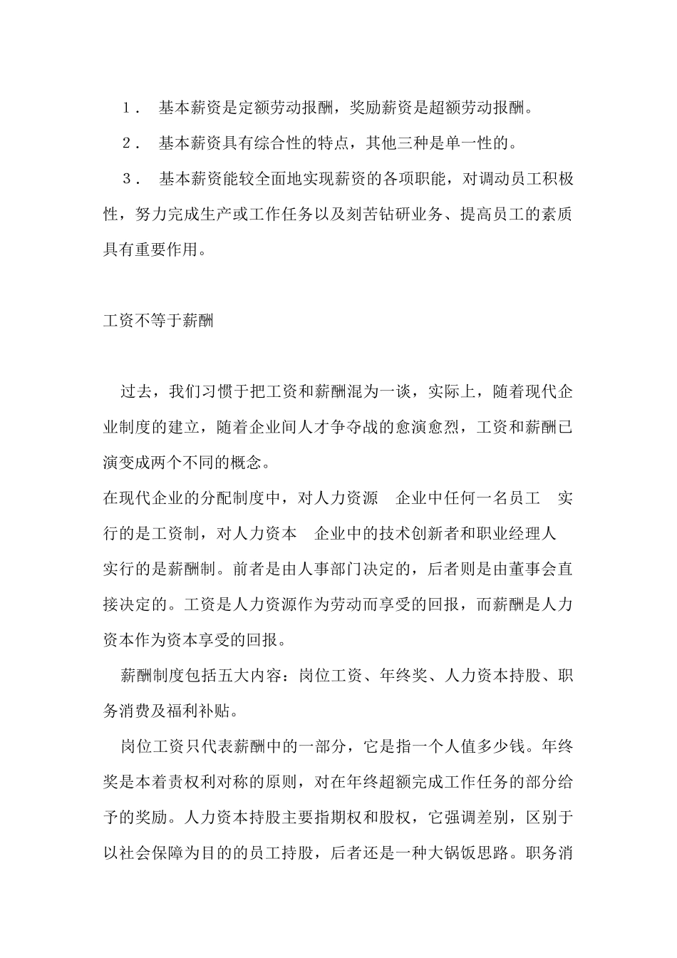 薪酬与福利管理分析_第2页