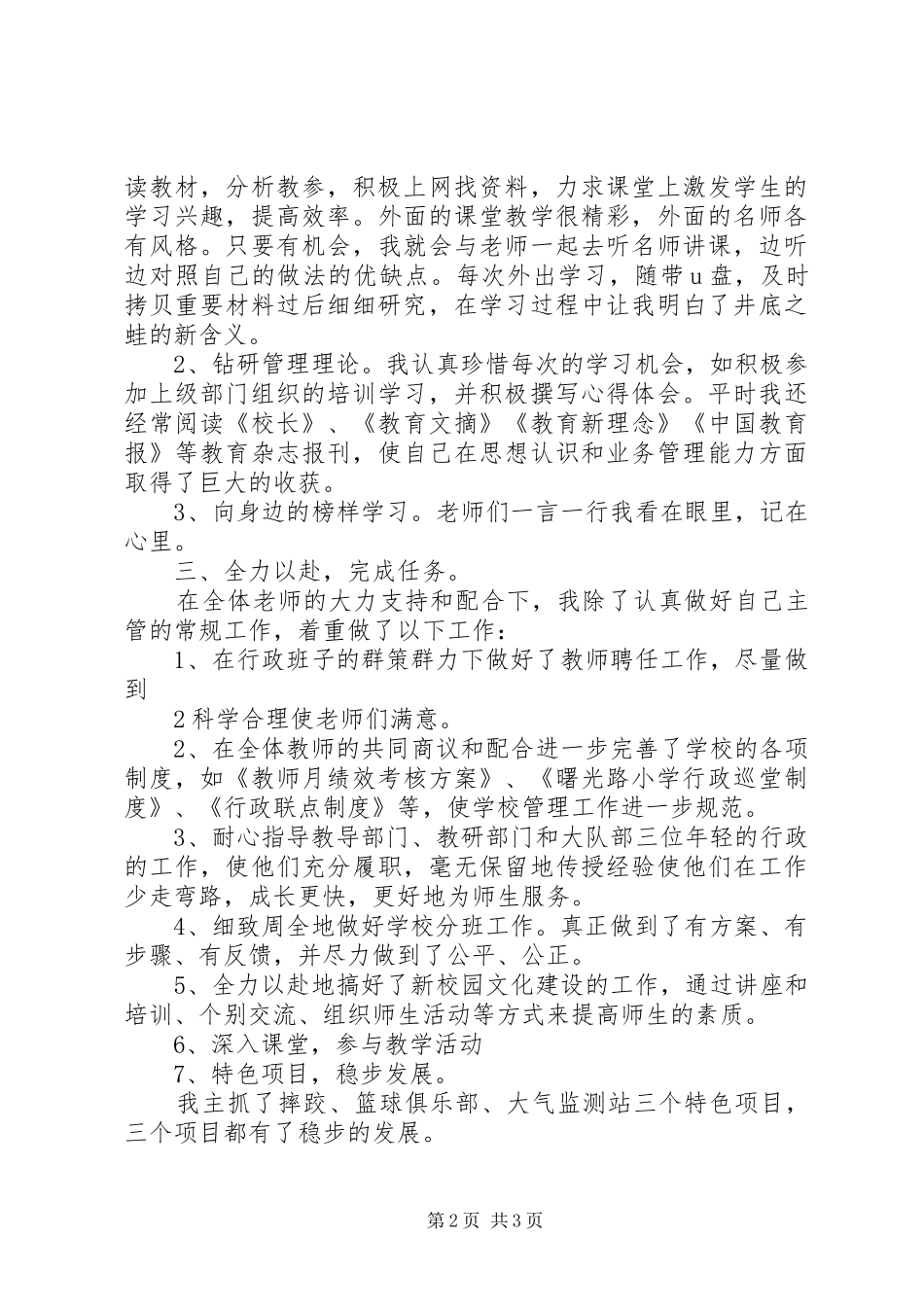 农业局创先争优开展情况年终小结_第2页