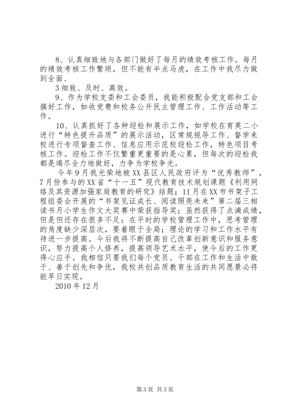 农业局创先争优开展情况年终小结_第3页