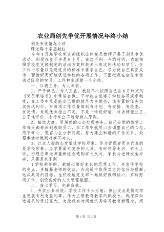 农业局创先争优开展情况年终小结