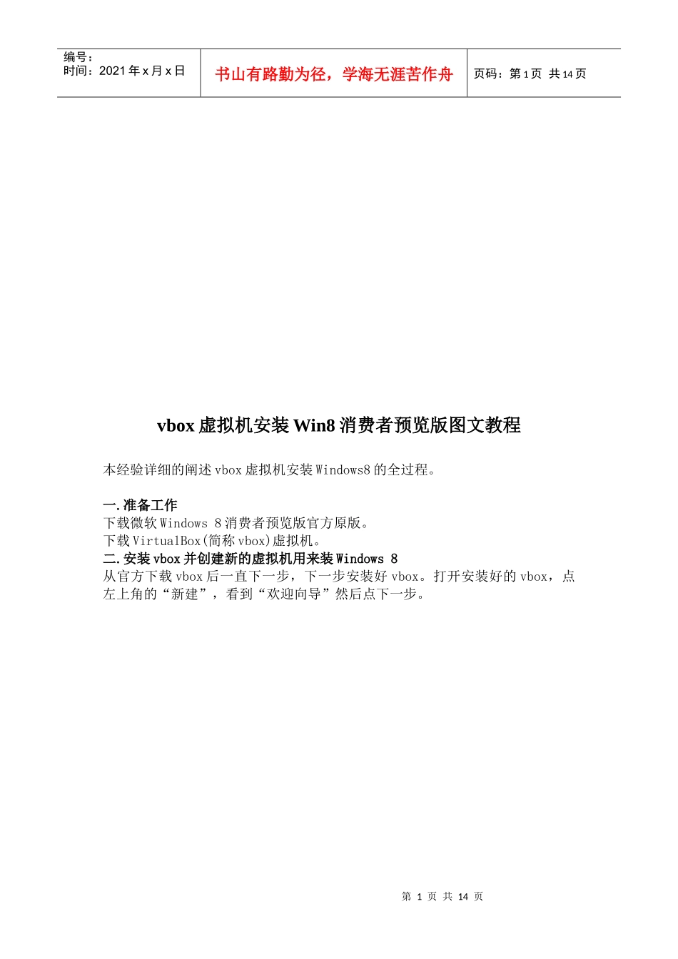 vbox虚拟机安装Win8消费者预览版图文教程_第1页