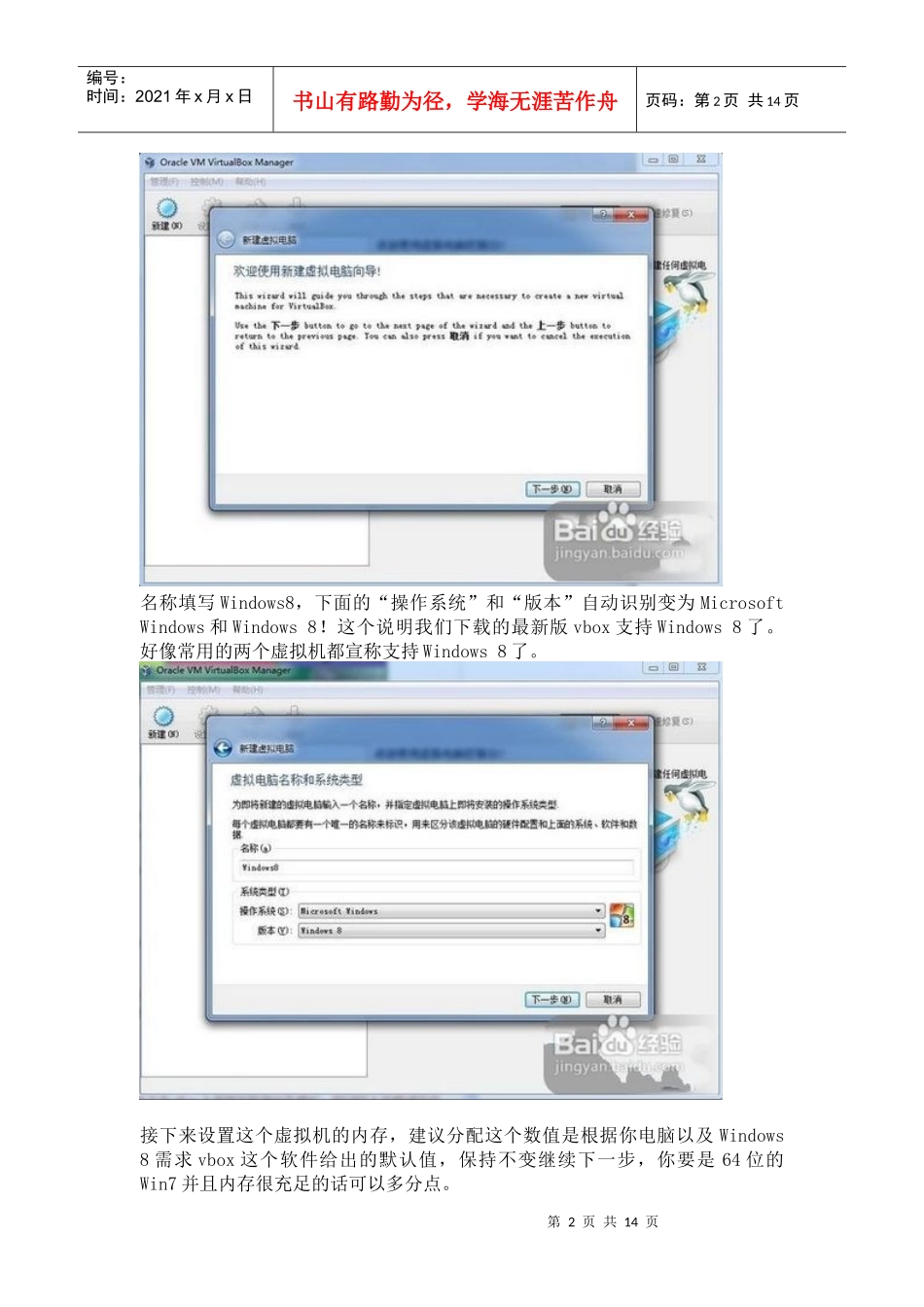 vbox虚拟机安装Win8消费者预览版图文教程_第2页