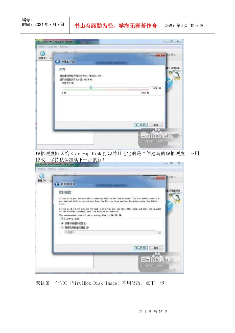 vbox虚拟机安装Win8消费者预览版图文教程_第3页