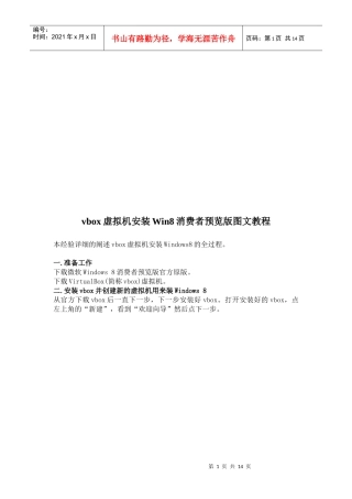 vbox虚拟机安装Win8消费者预览版图文教程