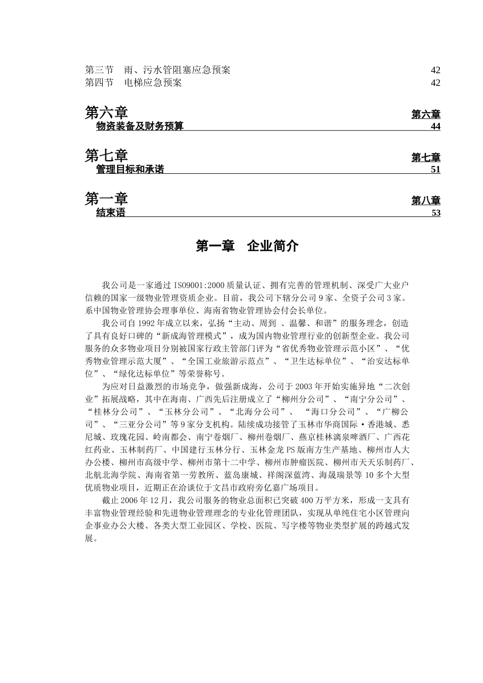 XX广场前期物业服务方案（DOC 56页）_第2页