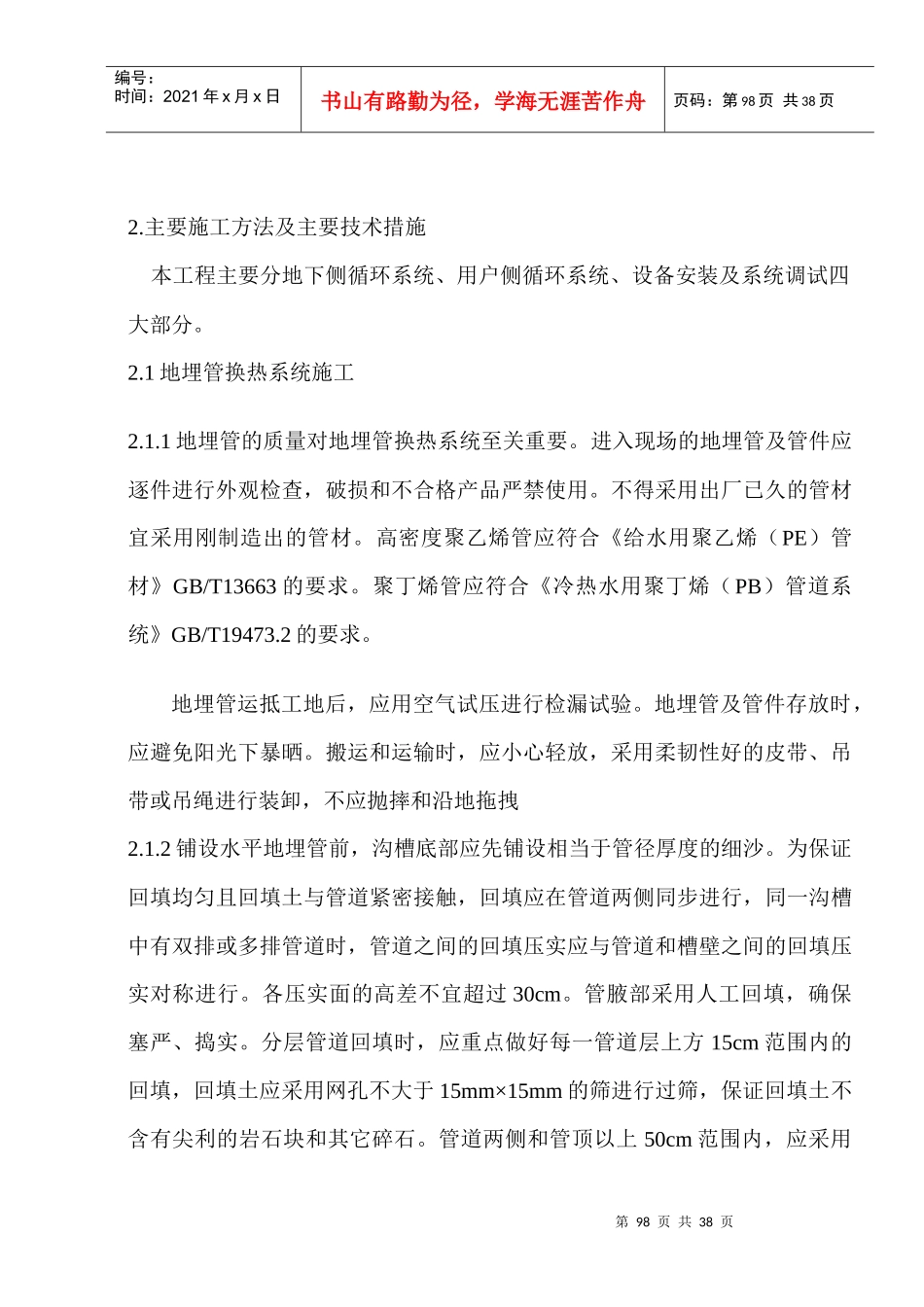 地源热泵施工方案(DOC 36页)_第2页