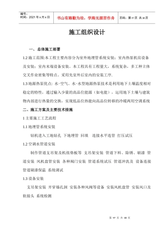 地源热泵施工方案(DOC 36页)