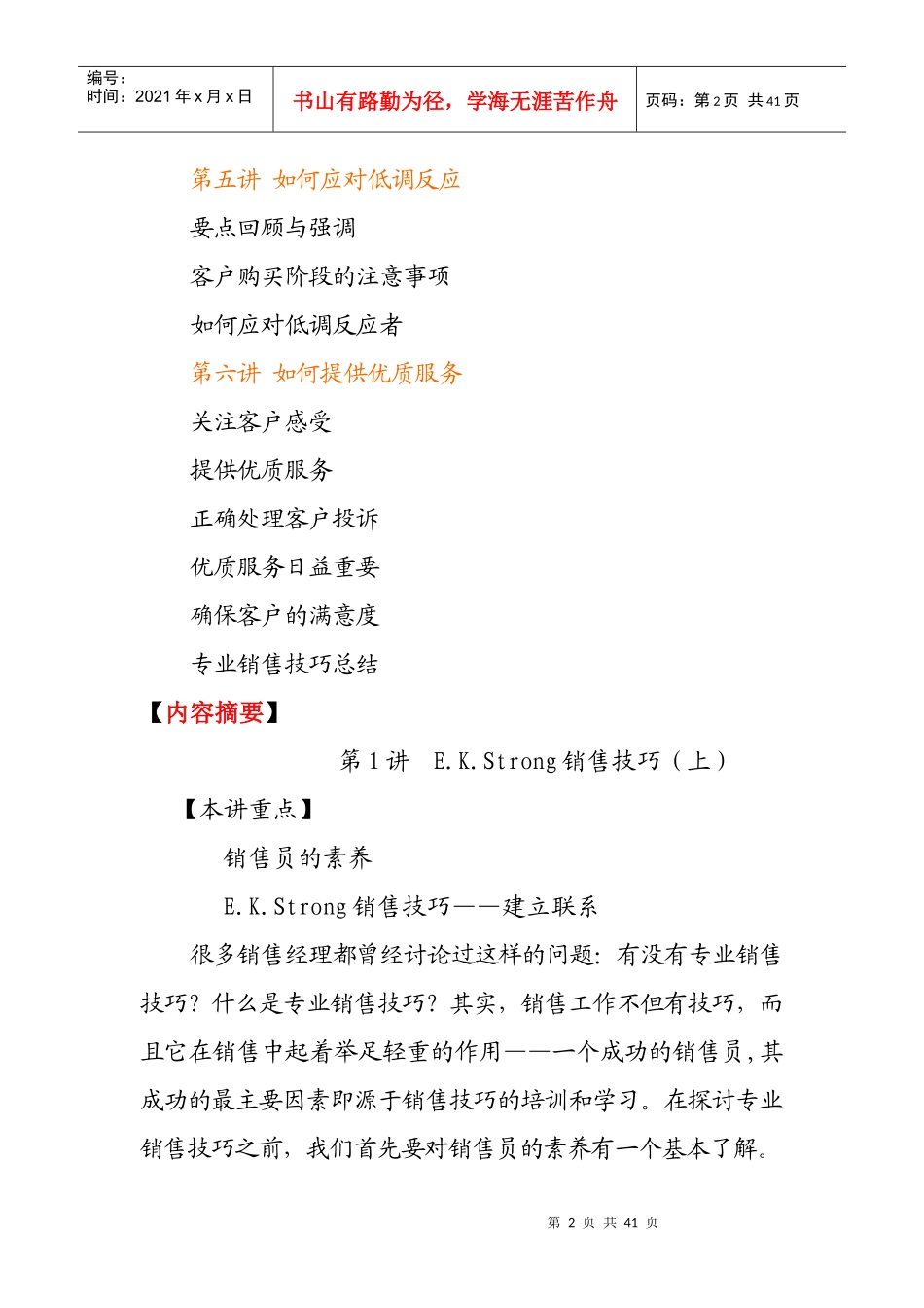 202专业销售技巧-明阳天下拓展_第2页