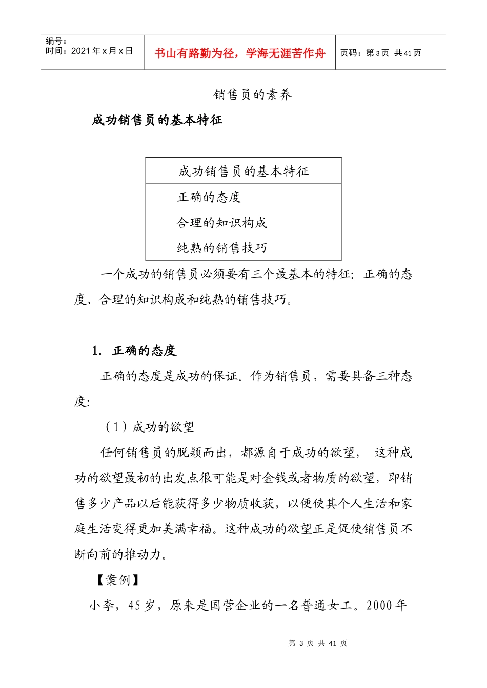 202专业销售技巧-明阳天下拓展_第3页