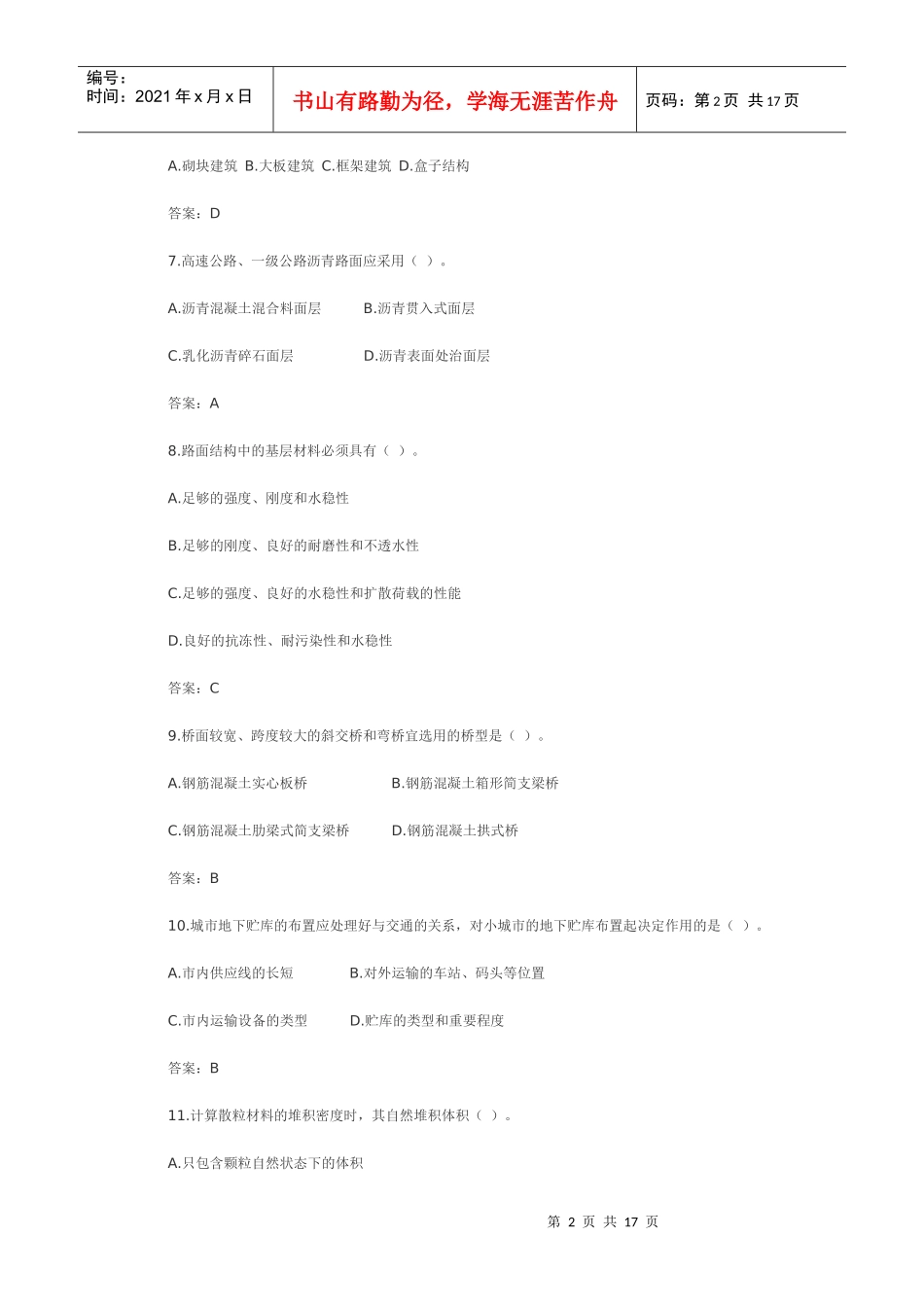 0年造价师技术与计量(土建)试题及答案_第2页