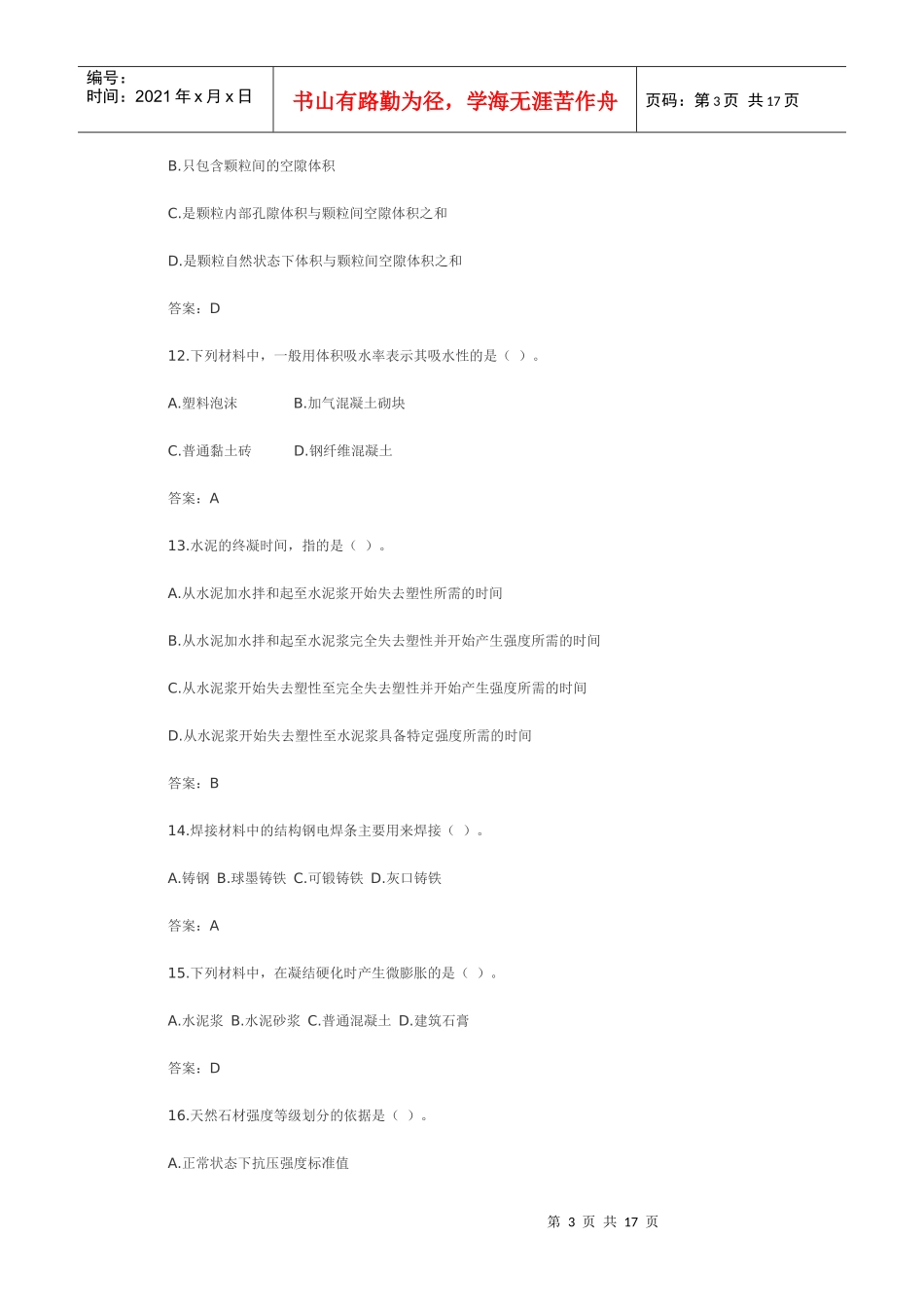 0年造价师技术与计量(土建)试题及答案_第3页