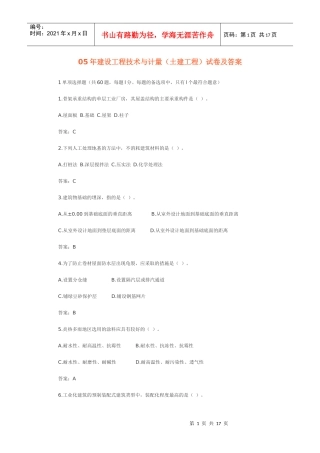 0年造价师技术与计量(土建)试题及答案