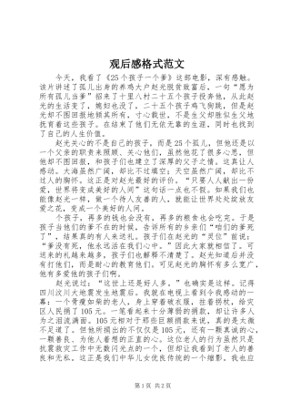 观后感格式范文