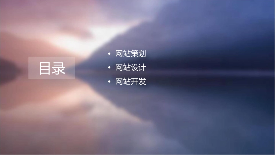 网站建设工作都包括哪些方面课件_第2页