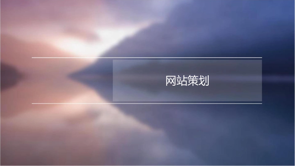 网站建设工作都包括哪些方面课件_第3页