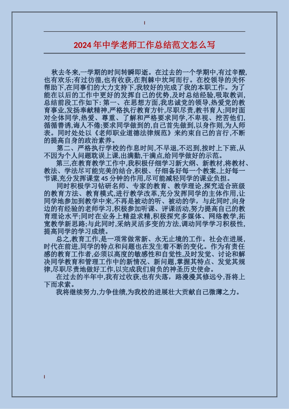 2024年中学教师工作总结范文怎么写_第1页