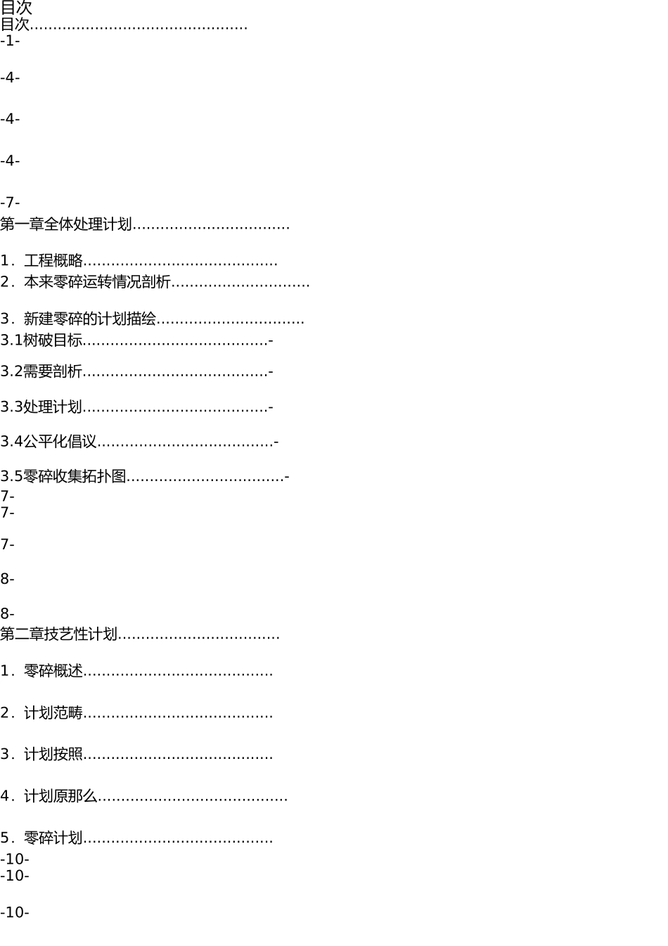 小区数字监控设计方案 _第2页