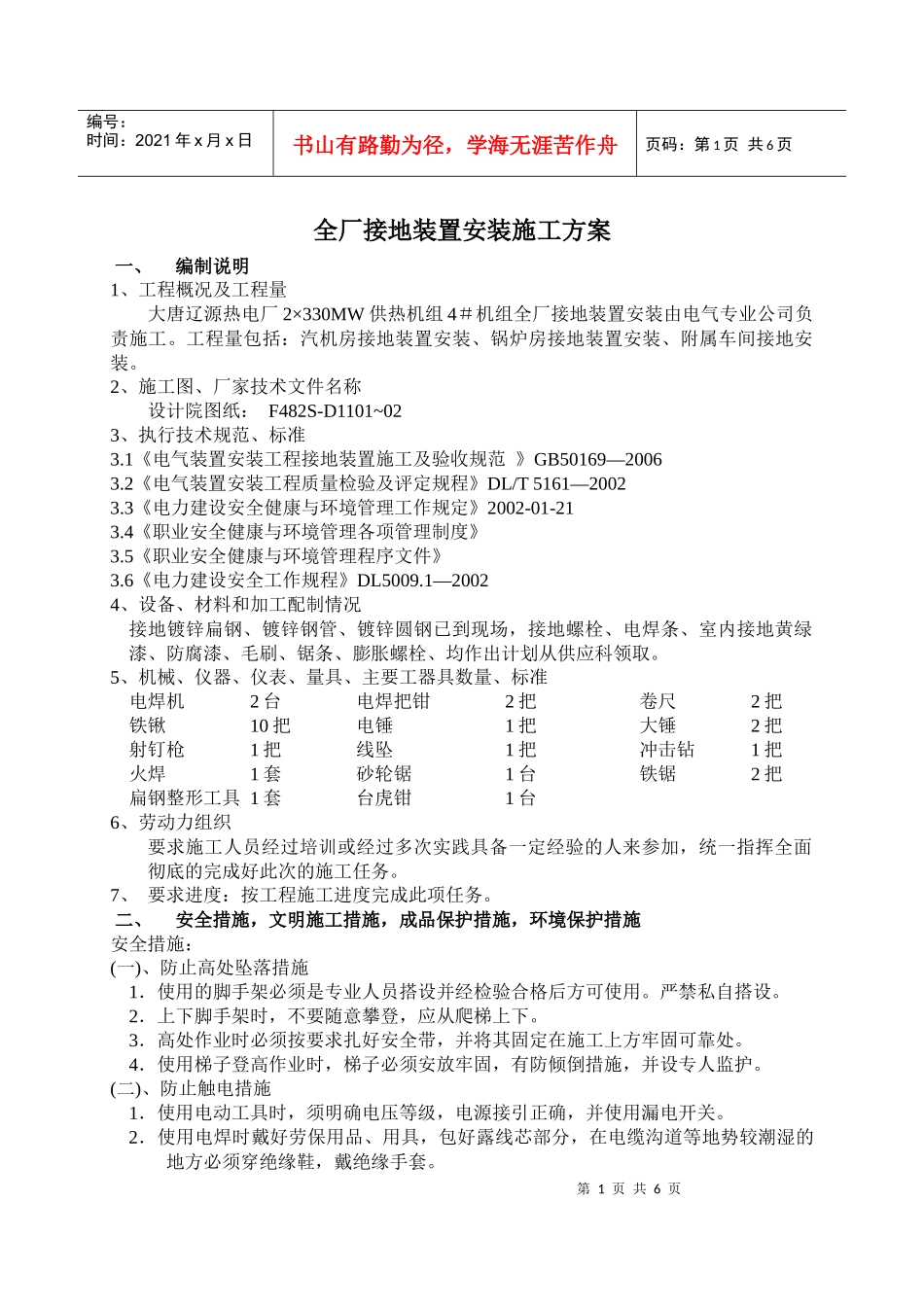 全厂接地装置安装施工方案_第1页