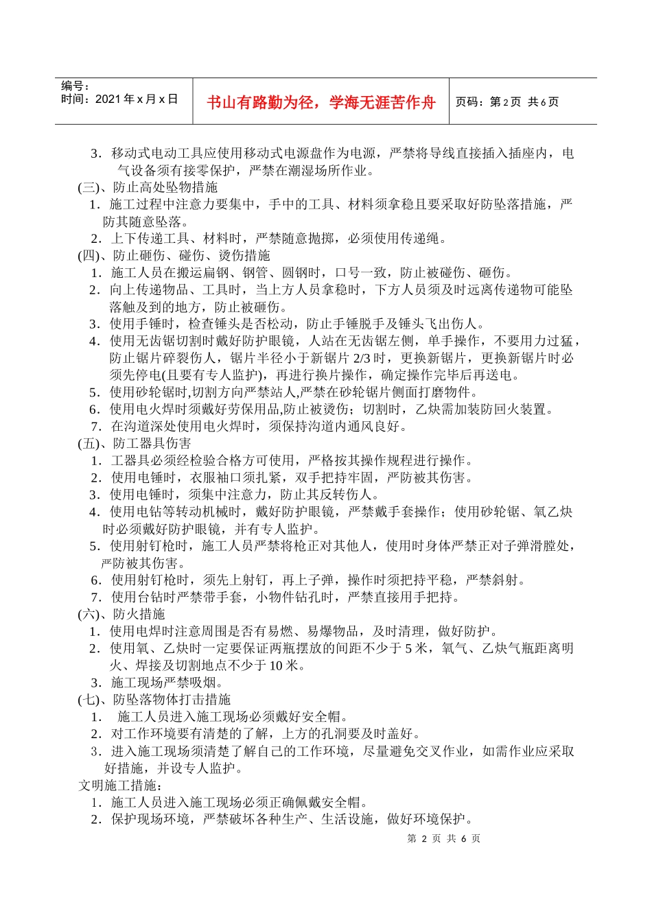 全厂接地装置安装施工方案_第2页