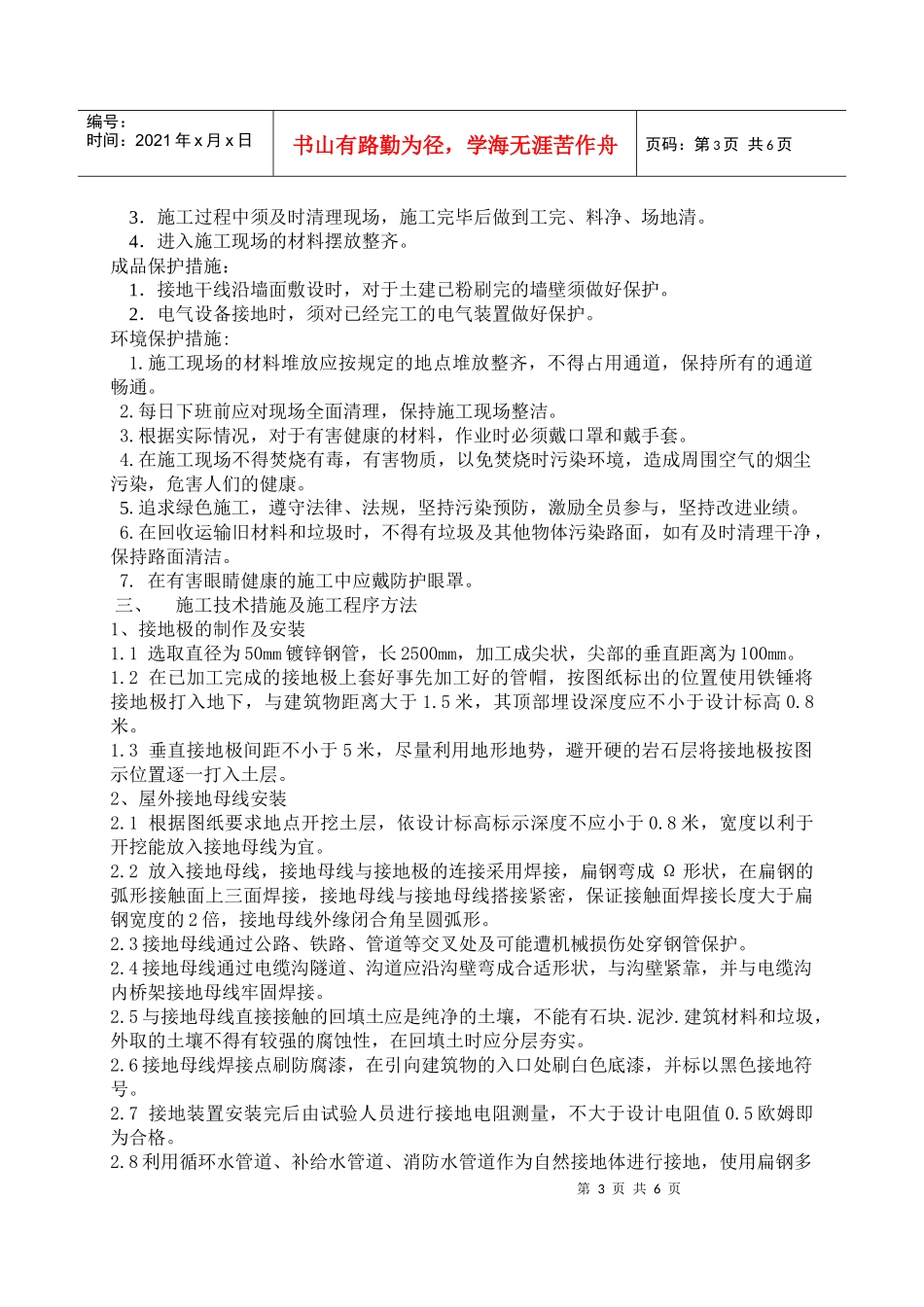 全厂接地装置安装施工方案_第3页