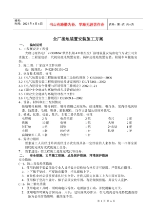 全厂接地装置安装施工方案