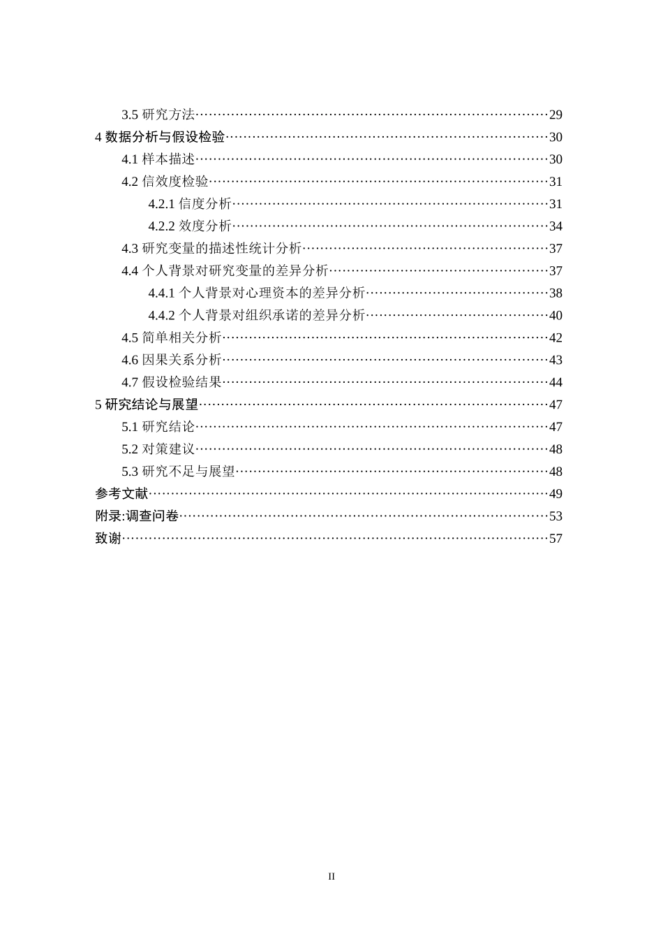 心理资本对销售人员组织承诺影响的实证研究_第2页