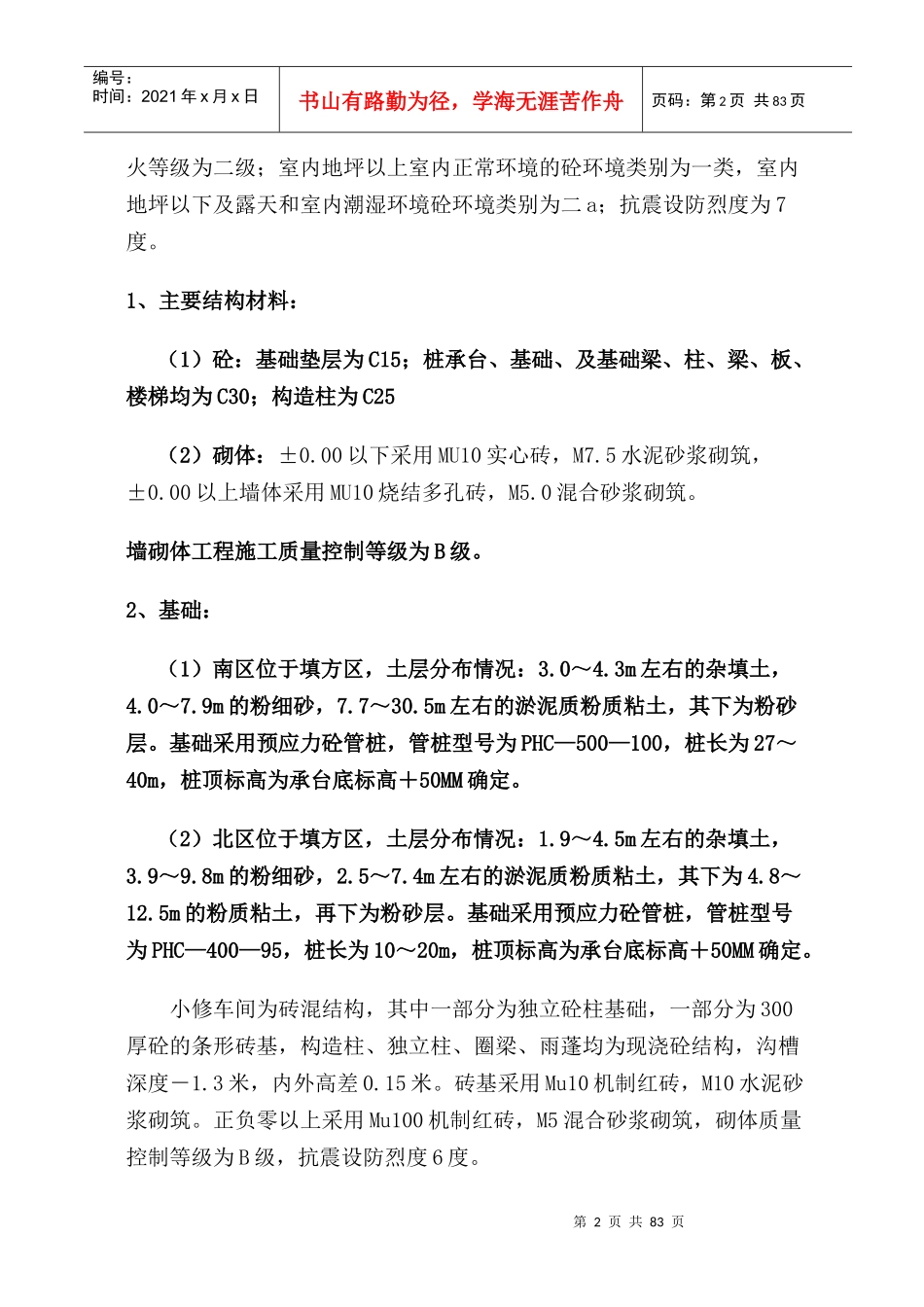 安乡高速公路服务区施工组织设计_第2页