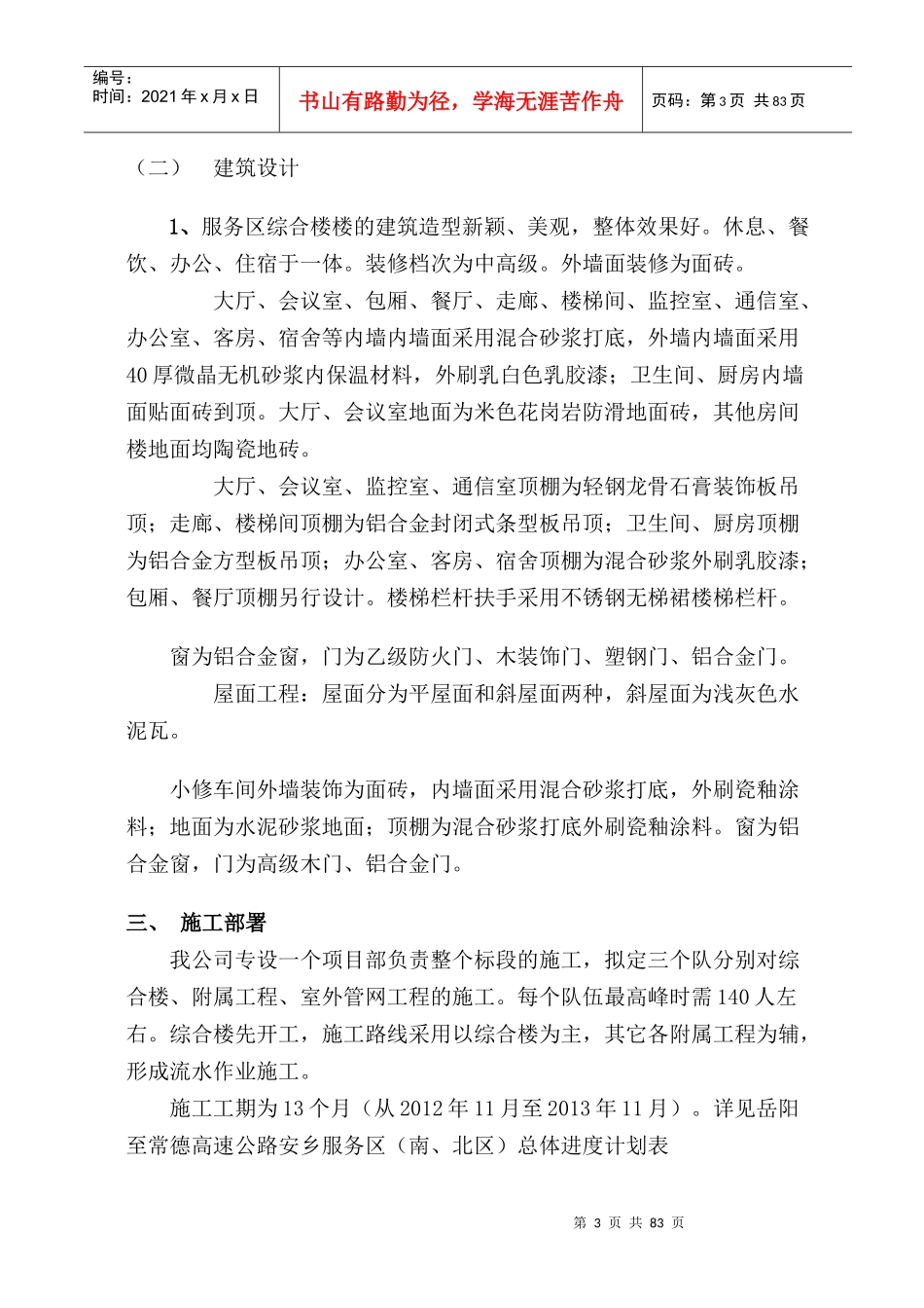 安乡高速公路服务区施工组织设计_第3页