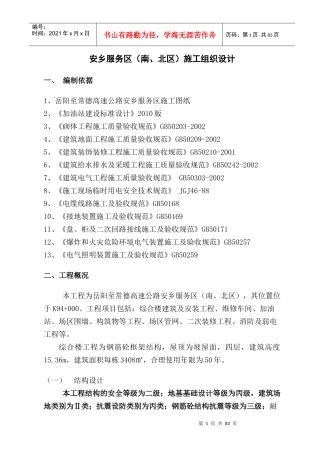 安乡高速公路服务区施工组织设计