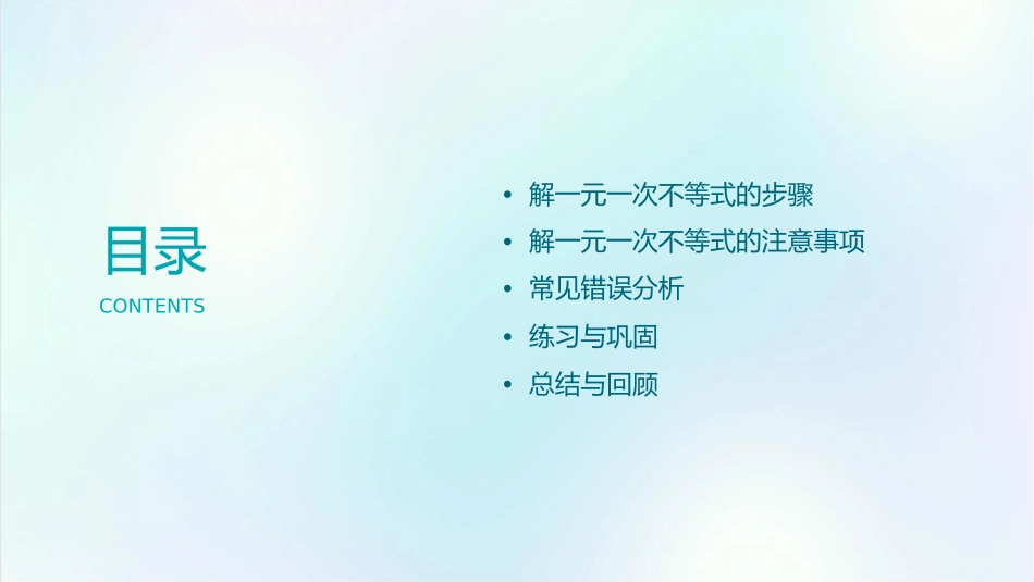 解一元一次不等式的步骤及注意事项课件_第2页