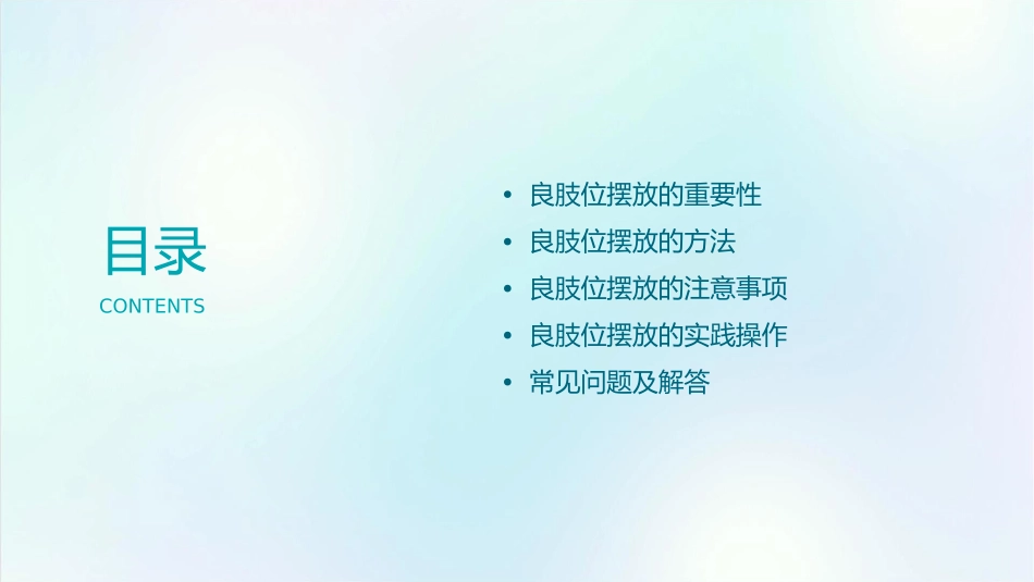良肢位摆放小讲课护理课件_第2页