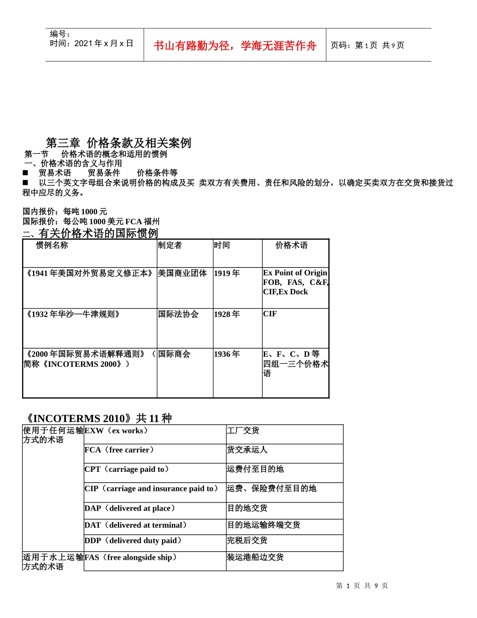 价格条款及其相关案例_第1页