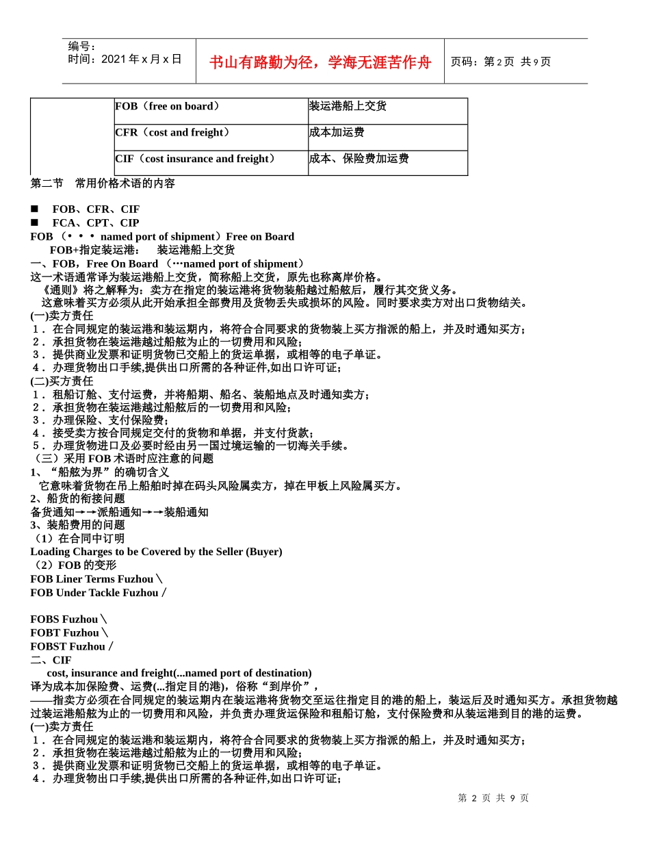 价格条款及其相关案例_第2页