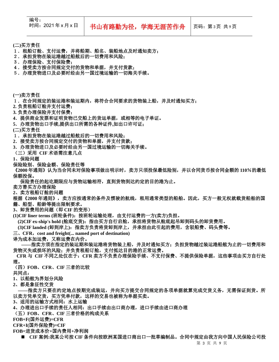 价格条款及其相关案例_第3页