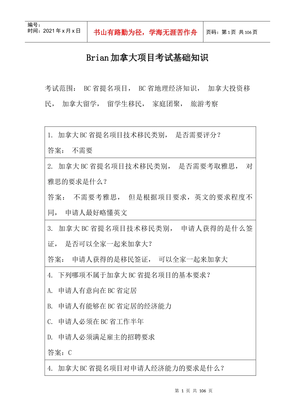 培训会业务考试复习题_第1页