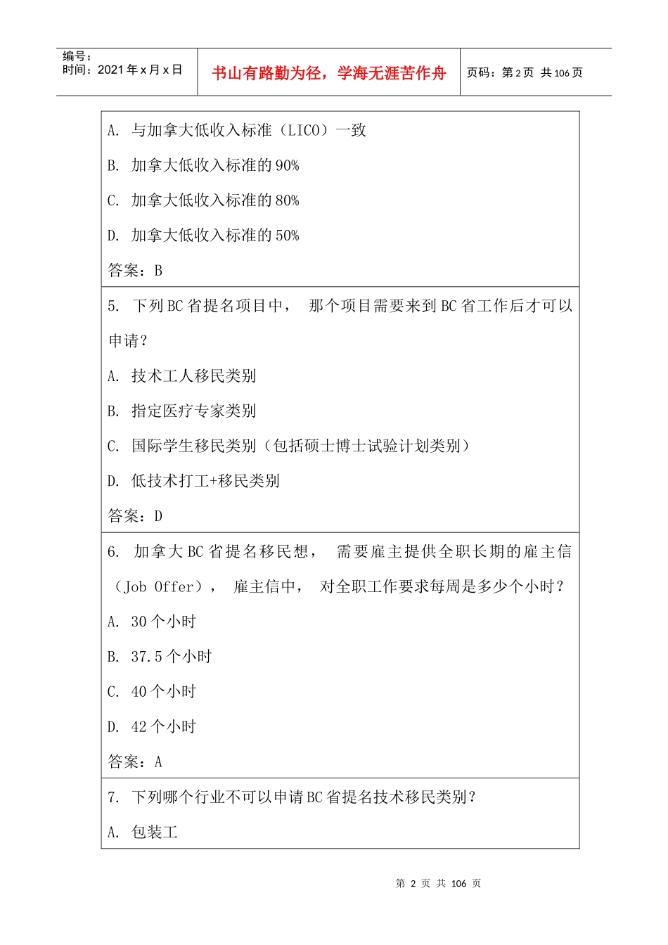 培训会业务考试复习题_第2页