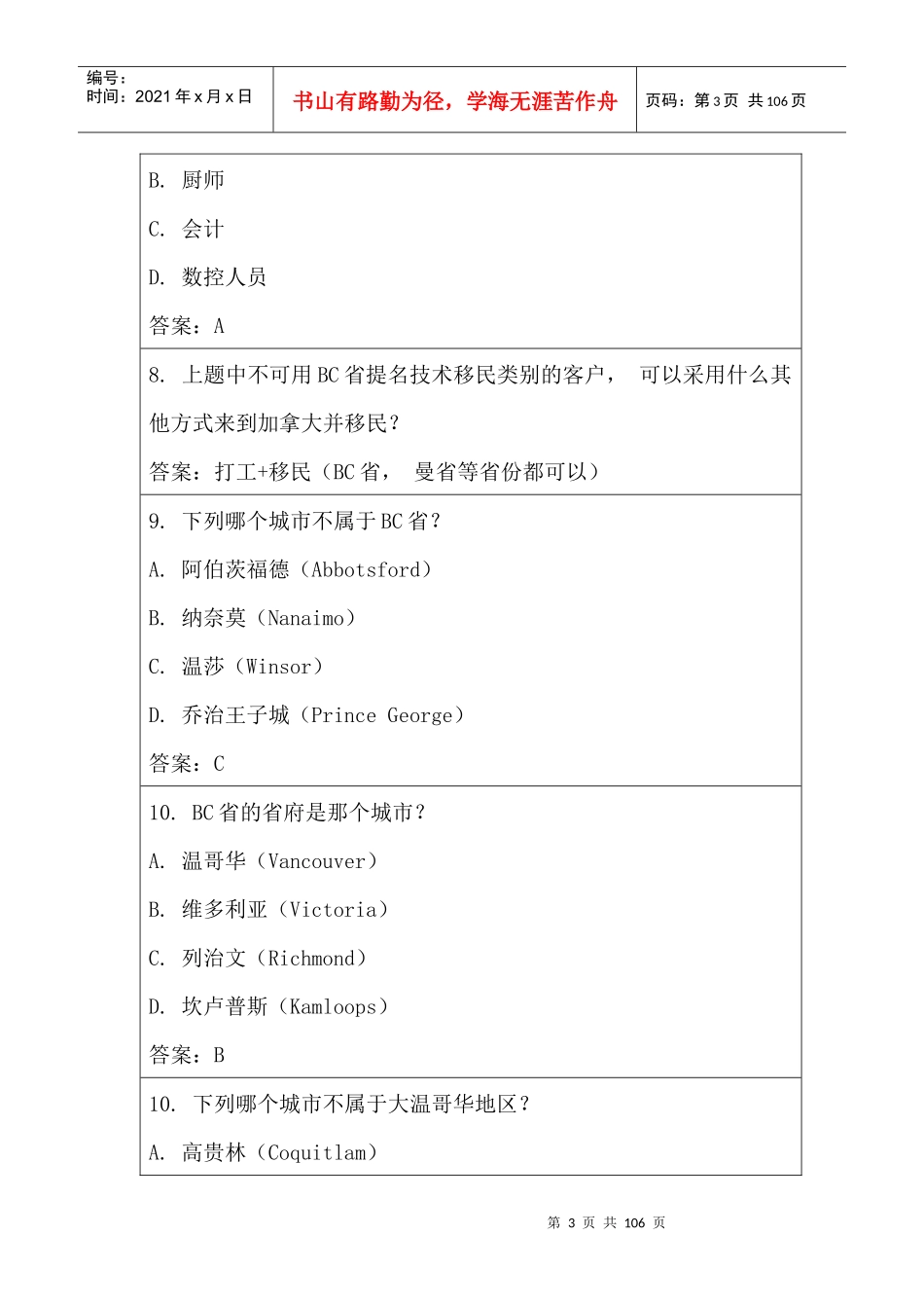 培训会业务考试复习题_第3页