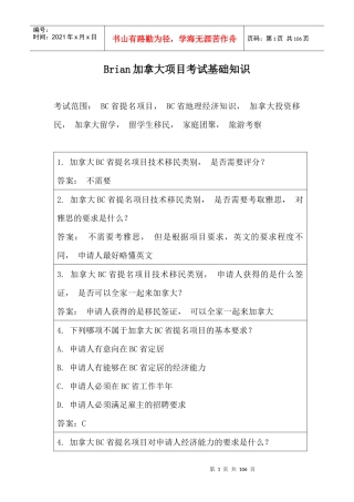 培训会业务考试复习题