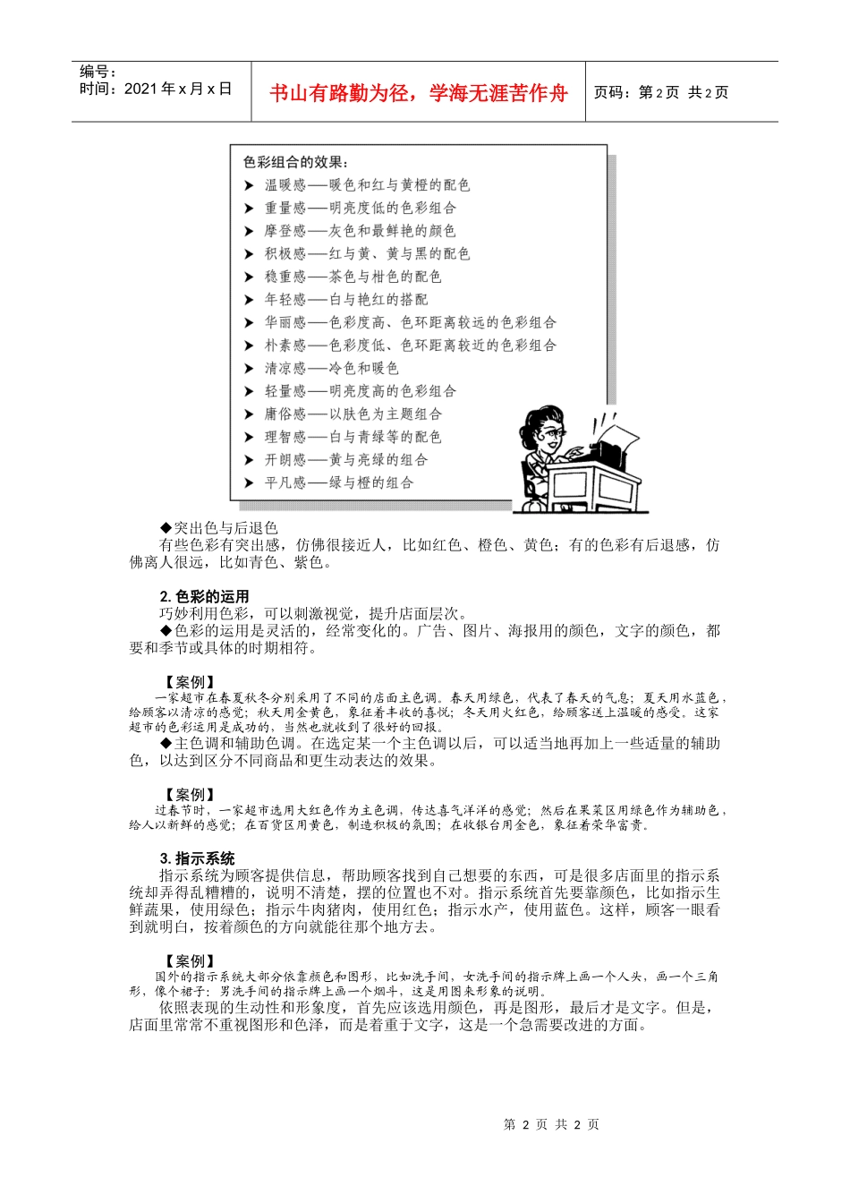 1店面的色彩的常识_第2页