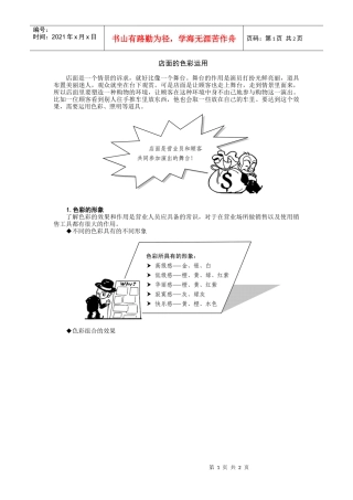 1店面的色彩的常识