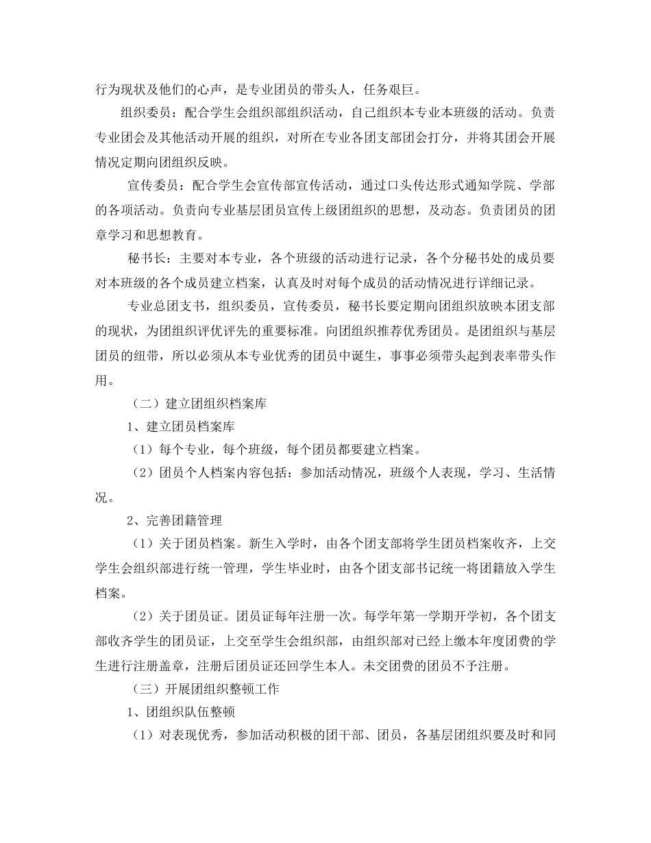 团支部建设方案 _第2页