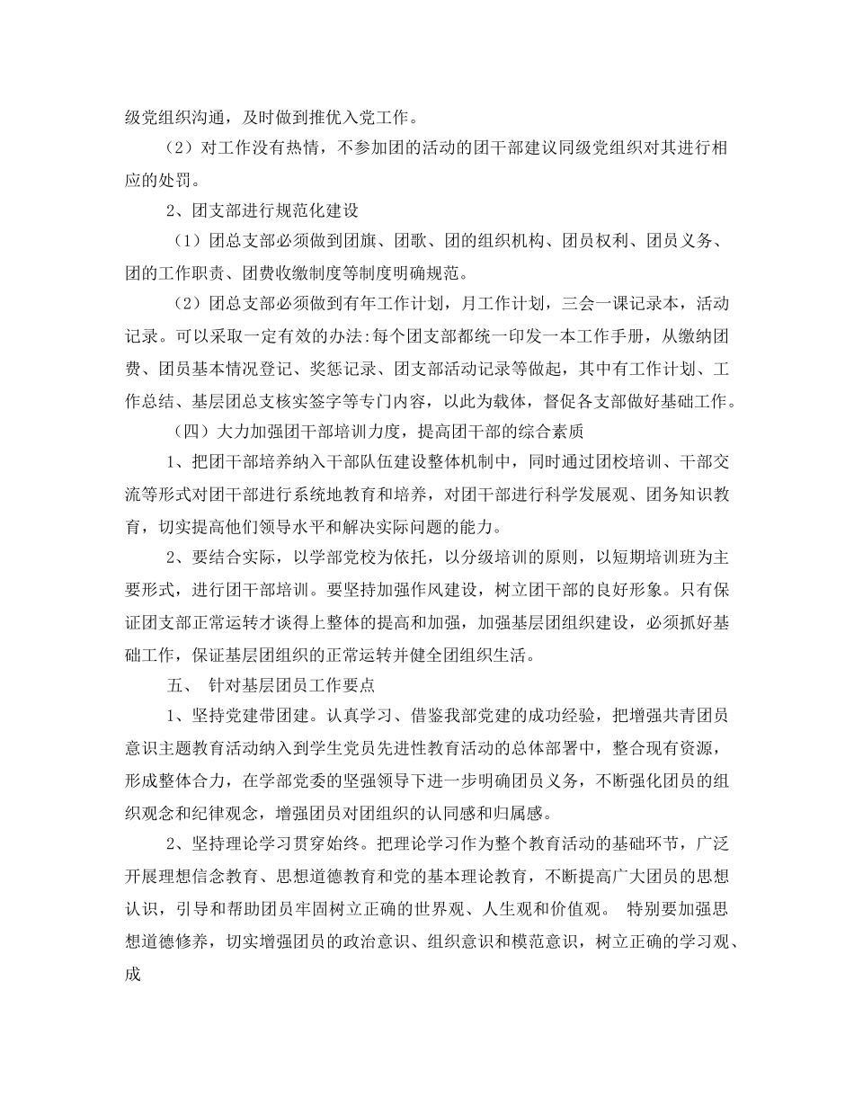 团支部建设方案 _第3页