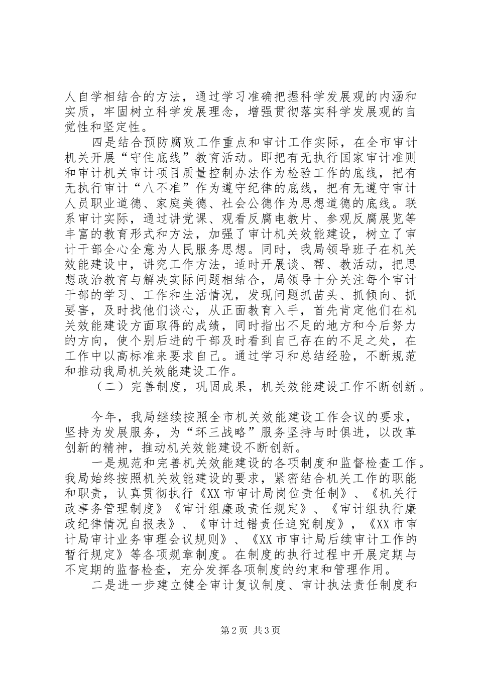审计局机关效能建设工作总结范文_第2页