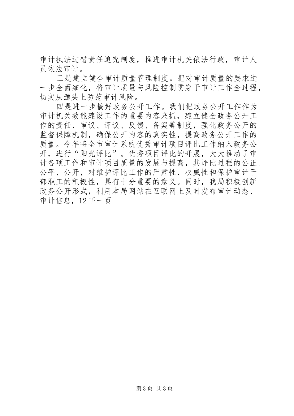 审计局机关效能建设工作总结范文_第3页