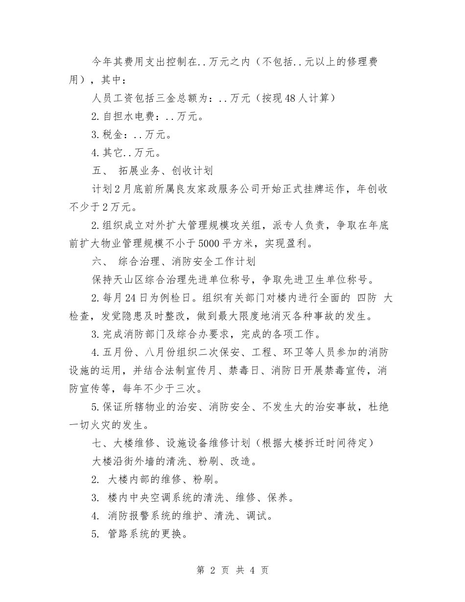 2024年度工作计划2与2024年度工作计划6则汇编_第2页