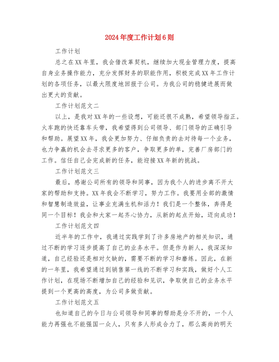 2024年度工作计划2与2024年度工作计划6则汇编_第3页