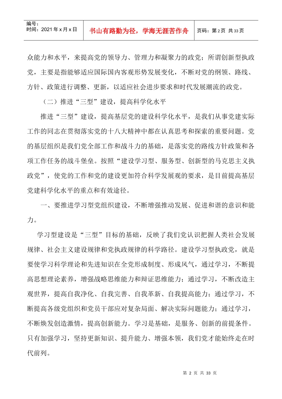 建设学习型服务型创新型党组织_第2页