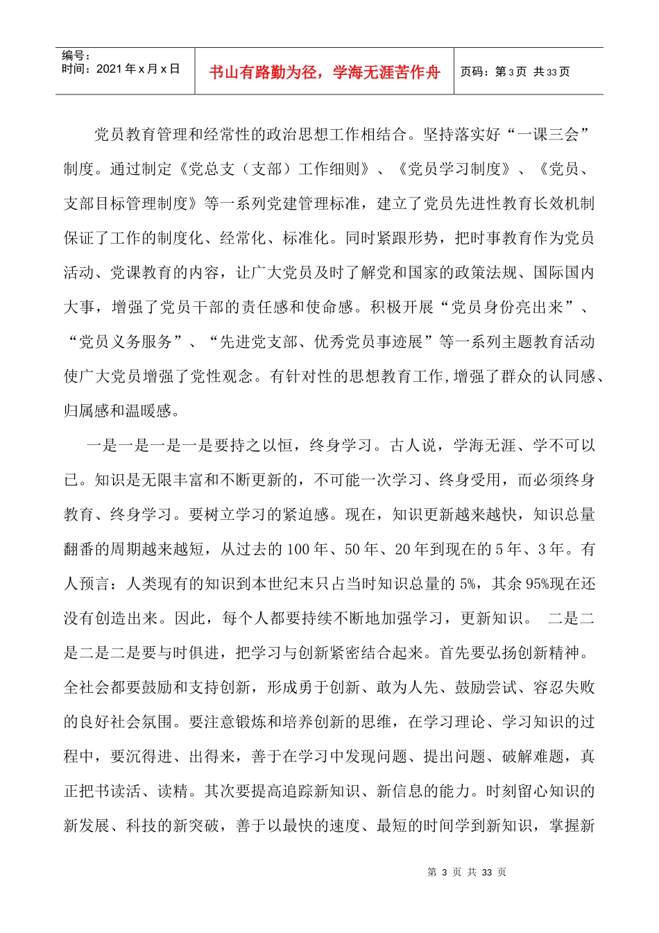 建设学习型服务型创新型党组织_第3页