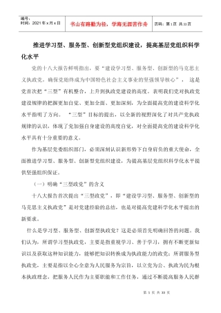建设学习型服务型创新型党组织
